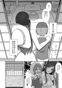 [Starmine18 (HANABi)] Shiro OnePi Onee-san to Babubabu Inaka Ecchi [Digital] page 5