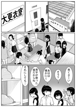 [Nukesaku] Daikouishitsu Roujousen - Siege of locker room page 6