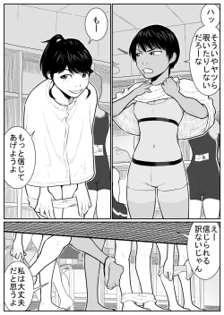 [Nukesaku] Daikouishitsu Roujousen - Siege of locker room page 8