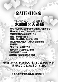 [除菌] キて♡シて♡触れ合おう♡サキュバスサファリパーク (THE iDOLM@STER SideM) [Digital] page 2