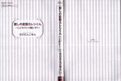 [Kibidango Yun] Hashi no Hentai Kareshi-kun Koko de Pantsu Nuide page 3