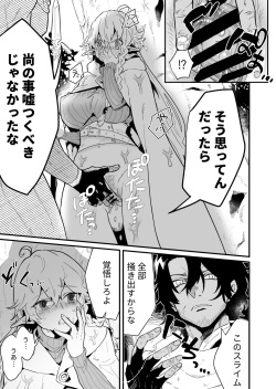 [Nayuta no Hakobune (Shishikura Sendou)] Tsumahajiki-mono no Somnia 3 page 10