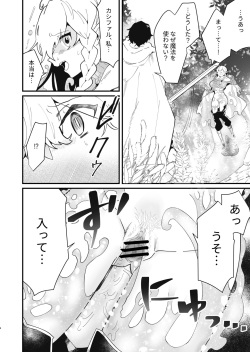 [Nayuta no Hakobune (Shishikura Sendou)] Tsumahajiki-mono no Somnia 3 page 7