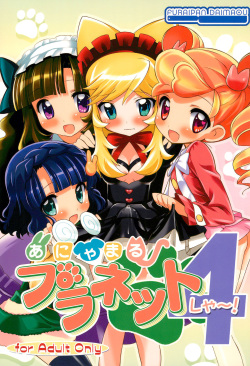 (Kirumin 2) [Furaipan Daimaou (Chouchin Ankou)] Anyamaru Planet 4 (Sha!) (Anyamaru Tantei Kiruminzoo) page 1
