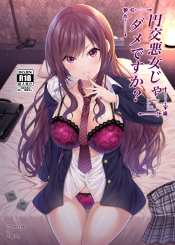 [Fujiya (Nectar)] Enkoakujyo Jya Dame Desuka? [Digital] page 1