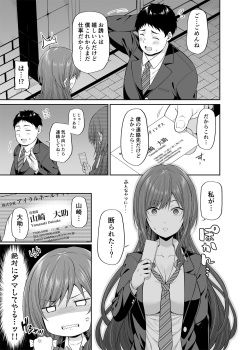 [Fujiya (Nectar)] Enkoakujyo Jya Dame Desuka? [Digital] page 6