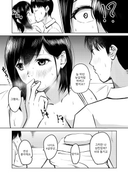 [Iro Murasaki] Kareshi Mochi no Senpai to Air Con ga Kowareta Heya de Asa made... | 남친있는 선배와 에어컨이 고장난 방에서 아침까지 [Korean] page 8