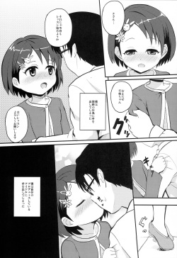 (C82) [Asnaronyoichi (Nyoichi)] Chie-chan to Otona no Perfect Lesson (THE IDOLM@STER) page 2