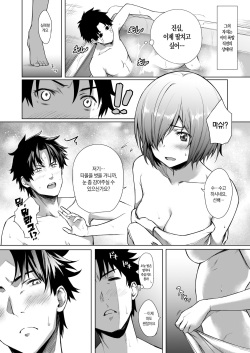 [Tottemodaiji (Daiji)] BAKUGEKI FRIENDS (Fate/Grand Order) [Korean] [팀☆데레마스] [Digital] page 10