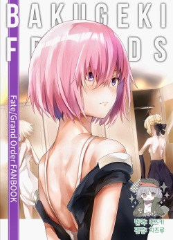 [Tottemodaiji (Daiji)] BAKUGEKI FRIENDS (Fate/Grand Order) [Korean] [팀☆데레마스] [Digital] page 1