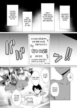 [Tottemodaiji (Daiji)] BAKUGEKI FRIENDS (Fate/Grand Order) [Korean] [팀☆데레마스] [Digital] page 4