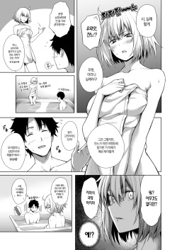 [Tottemodaiji (Daiji)] BAKUGEKI FRIENDS (Fate/Grand Order) [Korean] [팀☆데레마스] [Digital] page 5