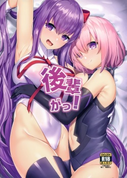(C96) [Heruduki (35 Machi)] Kouhai ga! (Fate/Grand Order) page 1