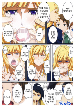 (C91) [LOST RARITIES (Takapiko)] BABEL,BABEL TEKKETSU NO NIDAN (Mobile Suit Gundam Tekketsu no Orphans) [Korean] page 5
