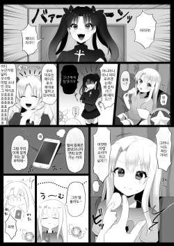 (C96) [Namaya (Namatsui)] Shucchou Mahou Shoujo Maid (Fate/kaleid liner Prisma Illya) [Korean] page 2