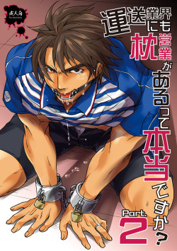 [Studio H.A.O (Tomto)] Unsou Gyoukai ni mo Makura Eigyou ga Arutte Hontou desu ka? Part.2 [English] {W.P} [Digital] page 1