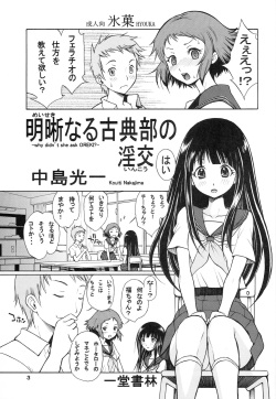 (C83) [Ichidou Shorin (Nakajima Kouichi)] Meiseki naru Kotenbu no Inkou (Hyouka) page 2