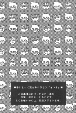 (Shotaket 10) [Shamon Tei (Shamon)] Sessha, Otokonoko de Gojaru yo (Battle B-Daman) page 3