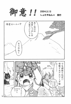 (Shotaket 10) [Shamon Tei (Shamon)] Sessha, Otokonoko de Gojaru yo (Battle B-Daman) page 4