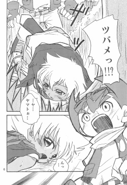 (Shotaket 10) [Shamon Tei (Shamon)] Sessha, Otokonoko de Gojaru yo (Battle B-Daman) page 6