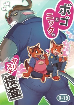 (Kemoket 5) [Dudedle Studio (Kurono Rokurou)] Bogo to Nick no Yarisugi Sousa | Bogo And Nick’s Overdoing Investigation (Zootopia) [English] [Decensored] page 1
