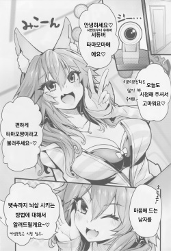 (C94) [Yamitsuki Honpo (Wise Speak)] Servant MikoTuber Tamamo-chan (Fate/Extra) [Korean] page 2