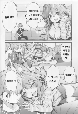 (C94) [Yamitsuki Honpo (Wise Speak)] Servant MikoTuber Tamamo-chan (Fate/Extra) [Korean] page 3