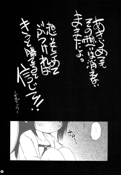 (C77) [Suitekiya (Suitekiya Yuumin)] Jidou Inkou (Mitsudomoe) page 4