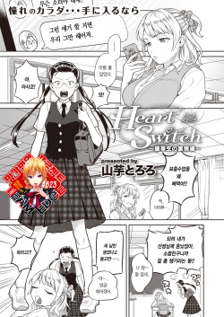 [Yamaimo Tororo] Heart Switch ~Yuutousei no Uragawa Hen~ (COMIC Kairakuten BEAST 2019-09) [Korean] [Team Edge] [Digital] page 1