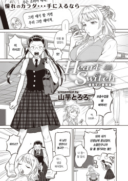 [Yamaimo Tororo] Heart Switch ~Yuutousei no Uragawa Hen~ (COMIC Kairakuten BEAST 2019-09) [Korean] [Team Edge] [Digital] page 2