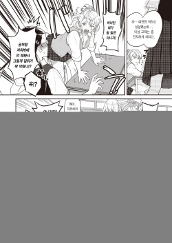 [Yamaimo Tororo] Heart Switch ~Yuutousei no Uragawa Hen~ (COMIC Kairakuten BEAST 2019-09) [Korean] [Team Edge] [Digital] page 3