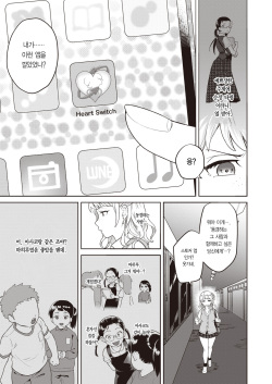 [Yamaimo Tororo] Heart Switch ~Yuutousei no Uragawa Hen~ (COMIC Kairakuten BEAST 2019-09) [Korean] [Team Edge] [Digital] page 4