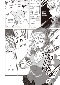 [Yamaimo Tororo] Heart Switch ~Yuutousei no Uragawa Hen~ (COMIC Kairakuten BEAST 2019-09) [Korean] [Team Edge] [Digital] page 5