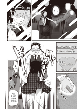 [Yamaimo Tororo] Heart Switch ~Yuutousei no Uragawa Hen~ (COMIC Kairakuten BEAST 2019-09) [Korean] [Team Edge] [Digital] page 7
