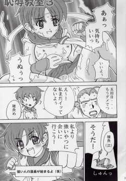 (CR32) [Milk Gohan (Aita Nikov)] Chijoku Kyoushitsu 3 (Street Fighter, Rival Schools) page 3