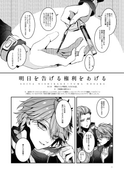 [Otewo Haisyaku. (Yukina)] Ashita o Tsugeru Kenri o Ageru (Inazuma Eleven) [Digital] page 2