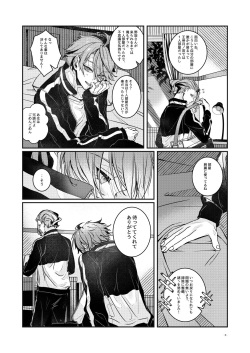 [Otewo Haisyaku. (Yukina)] Ashita o Tsugeru Kenri o Ageru (Inazuma Eleven) [Digital] page 4