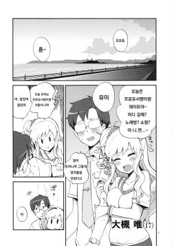 (C84) [Kotau (Bowieknife)] Yui Pero (THE IDOLM@STER CINDERELLA GIRLS) [Korean] page 2