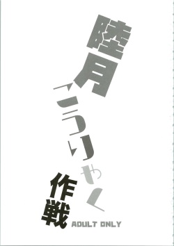 (COMIC1☆9) [Shishamo House (Araki Akira)] Mutsuki Kouryaku Sakusen (Kantai Collection -KanColle-) page 3