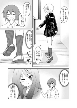[シブハル] べあふっと page 7