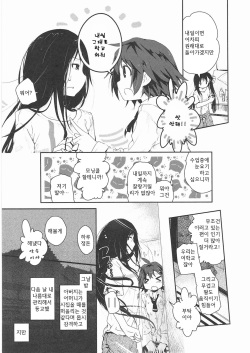 [Cloba.U] skew Lines (Ki Yuri -Falling In Love With A Classmate-) [Korean] page 10