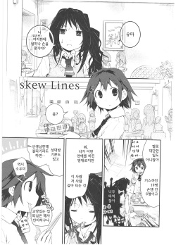 [Cloba.U] skew Lines (Ki Yuri -Falling In Love With A Classmate-) [Korean] page 2