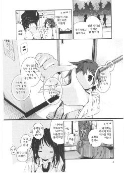 [Cloba.U] skew Lines (Ki Yuri -Falling In Love With A Classmate-) [Korean] page 3
