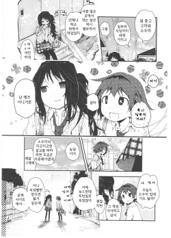 [Cloba.U] skew Lines (Ki Yuri -Falling In Love With A Classmate-) [Korean] page 4