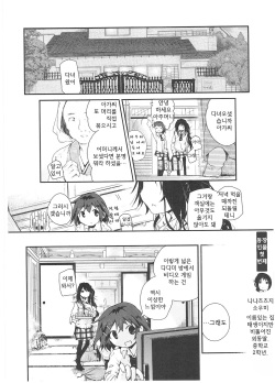 [Cloba.U] skew Lines (Ki Yuri -Falling In Love With A Classmate-) [Korean] page 5