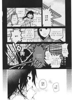 [Cloba.U] skew Lines (Ki Yuri -Falling In Love With A Classmate-) [Korean] page 7