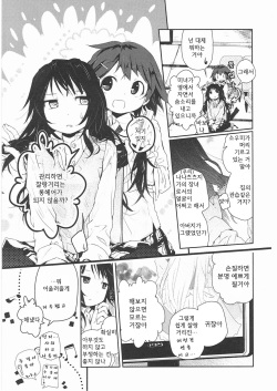 [Cloba.U] skew Lines (Ki Yuri -Falling In Love With A Classmate-) [Korean] page 8