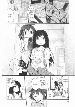 [Cloba.U] skew Lines (Ki Yuri -Falling In Love With A Classmate-) [Korean] page 9