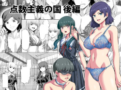 [Yamahata Rian] Tensuushugi no Kuni Kouhen page 1