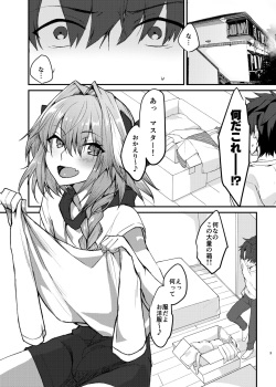 [Nekorobi (Nakajima Kotoko)] Astolfo-kun to Cosplay H suru Hon (Fate/Grand Order) [Digital] page 2
